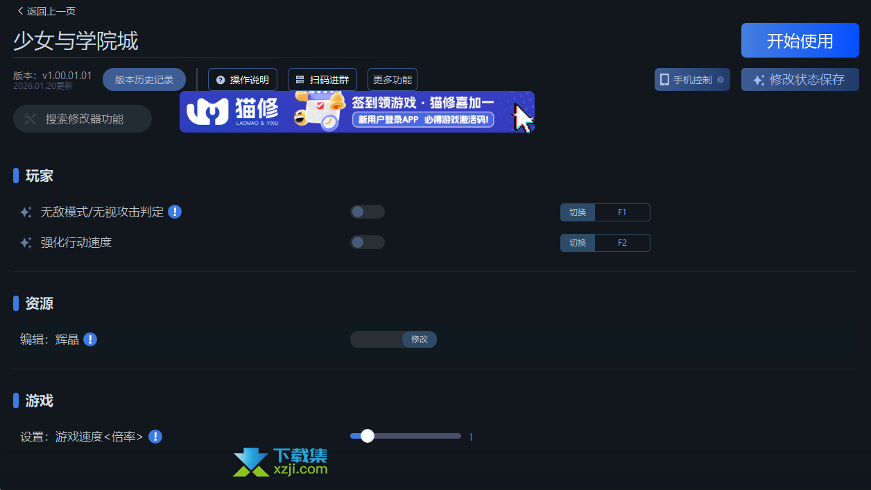 少女与学院城修改器界面