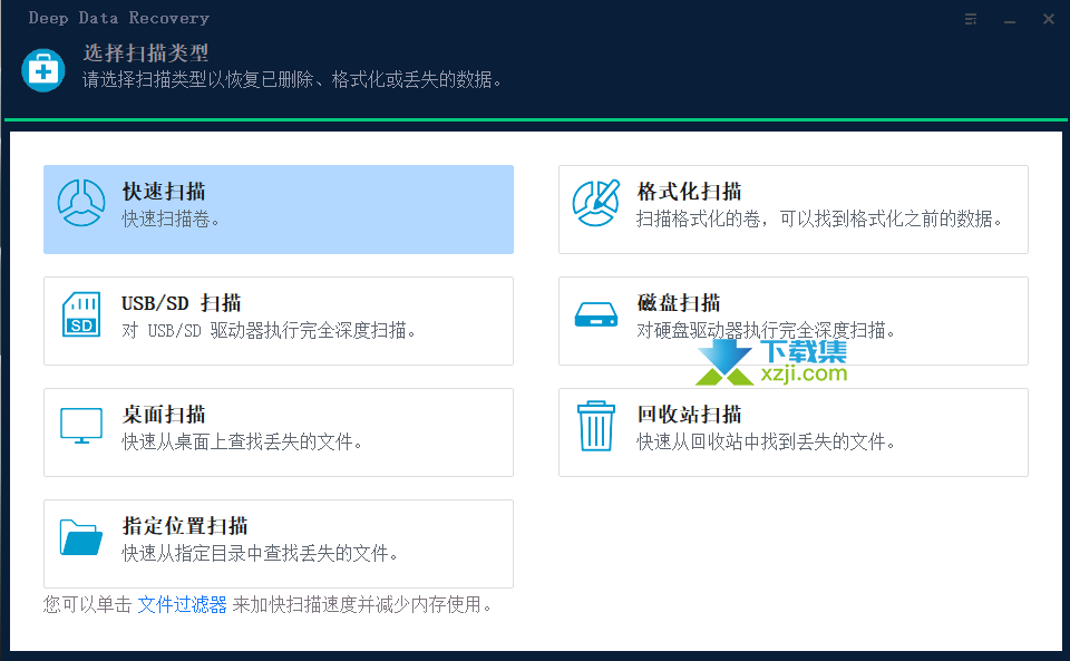 QILING Deep Data Recovery界面