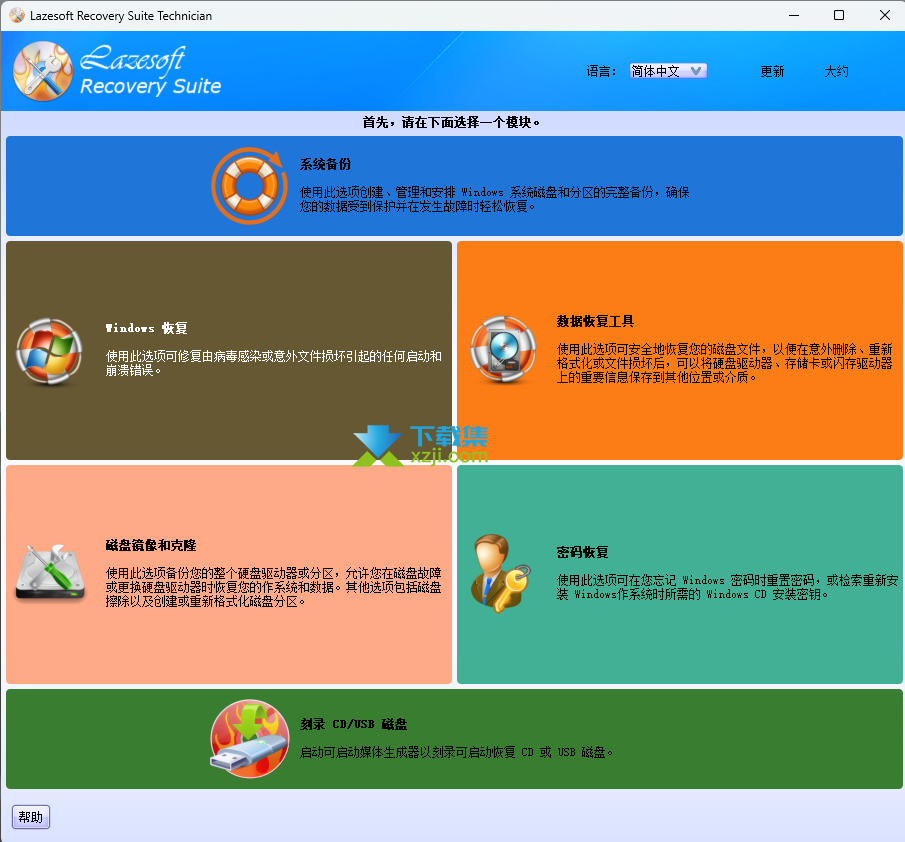 Lazesoft Recovery Suite界面