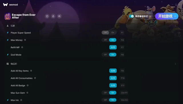 逃出从此以后修改器怎么用？25项功能说明