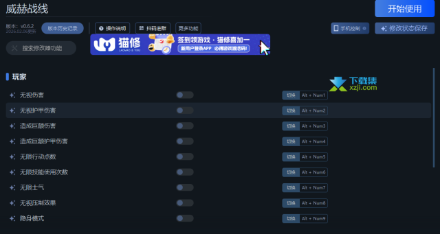 威赫战线修改器 MENACE使用教程