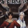 万象群侠传修改器 1.0.1 下载 - 无限生命/5项功能