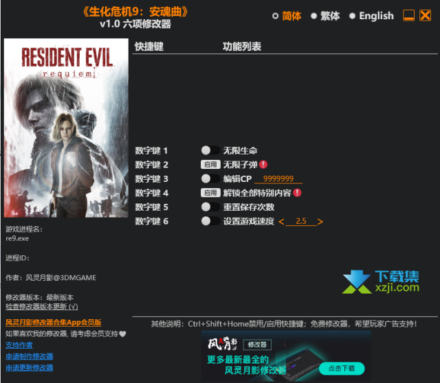 生化危机9安魂曲修改器(Resident Evil Requiem)使用教程