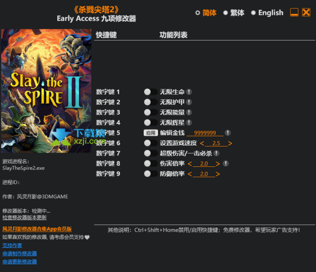 杀戮尖塔2修改器 Slay the Spire 2使用教程