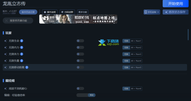 龙胤立志传修改器 44项功能使用教程