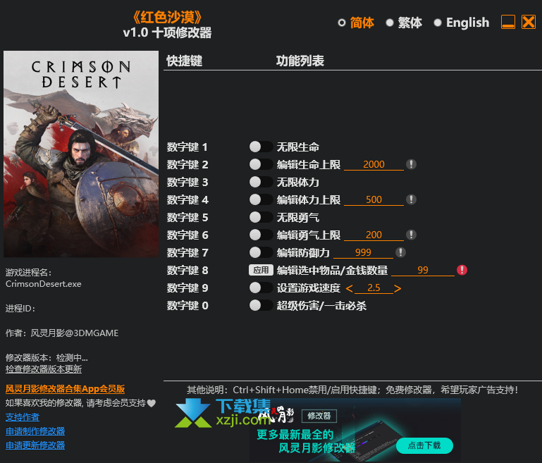 红色沙漠修改器Crimson Desert使用教程