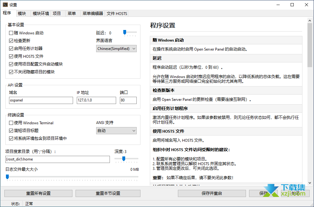 Open Server Panel界面