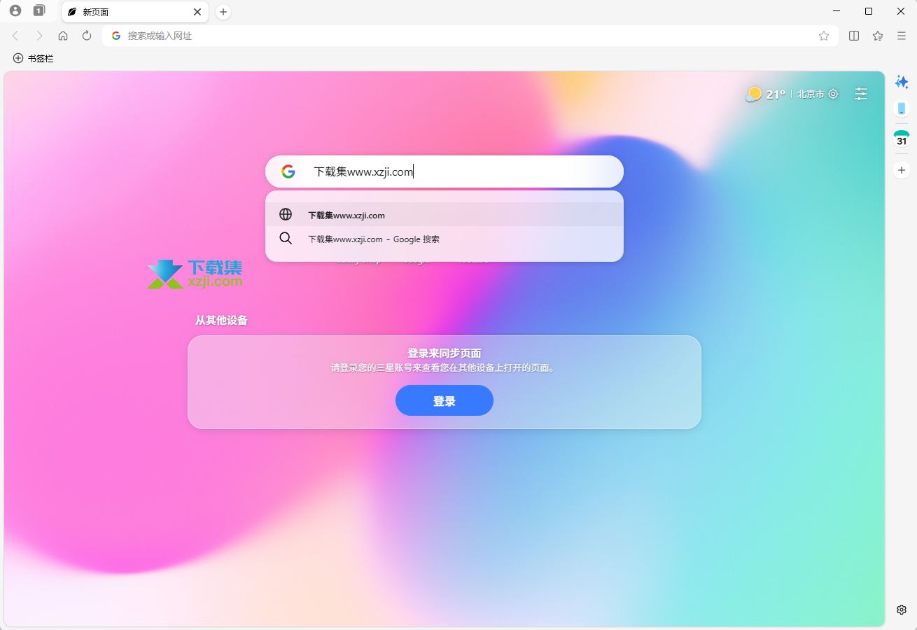 三星浏览器界面