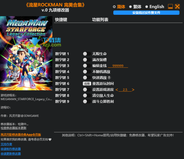 流星ROCKMAN完美合集修改器9项功能使用教程