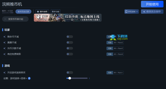 浣熊推币机修改器 5项功能使用教程
