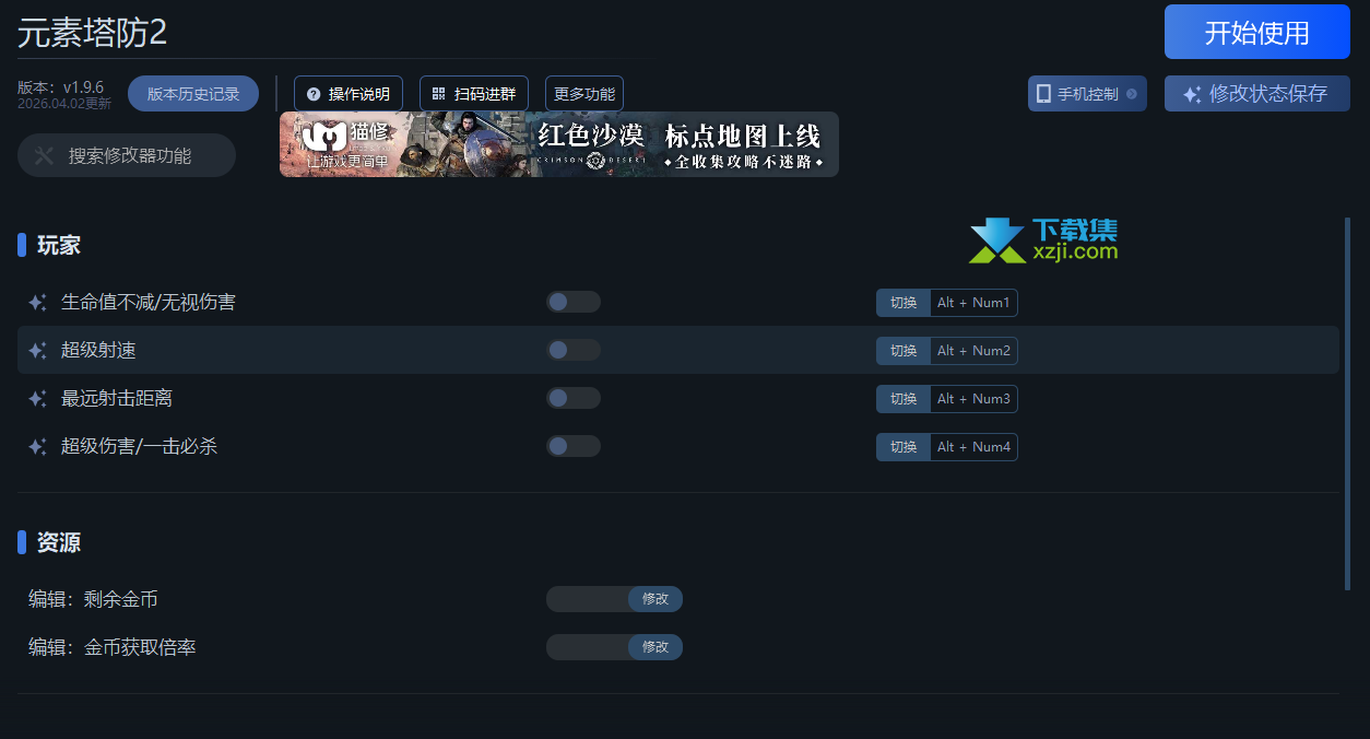 元素塔防2修改器 7项功能使用教程