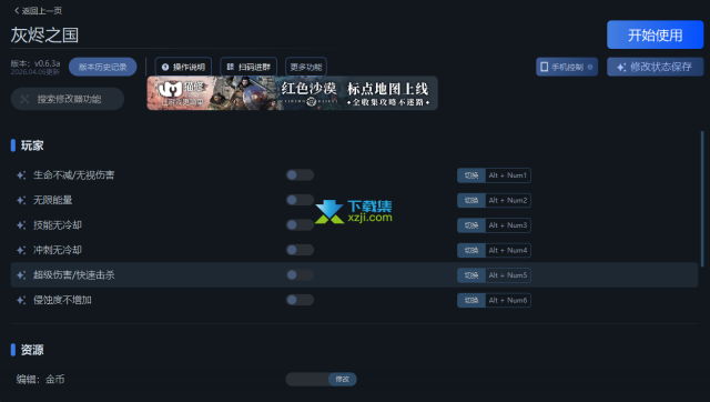 灰烬之国修改器Cinderia 13项功能使用教程