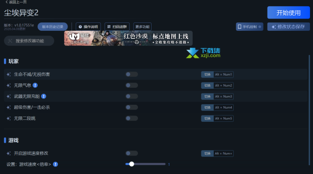 GRIME II 尘埃异变2修改器 6项功能使用教程