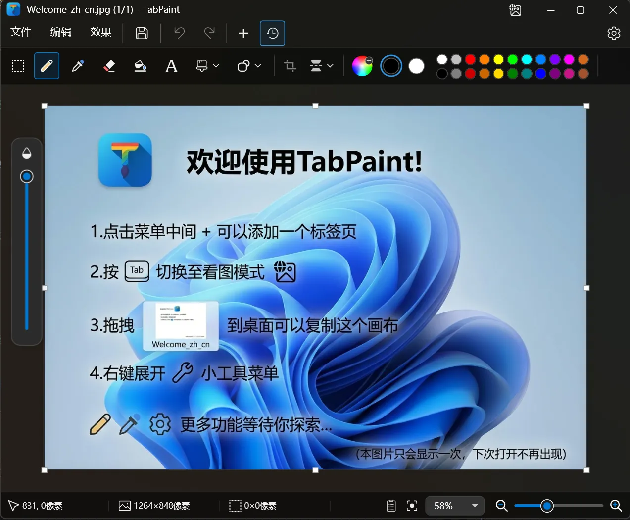 TabPaint界面