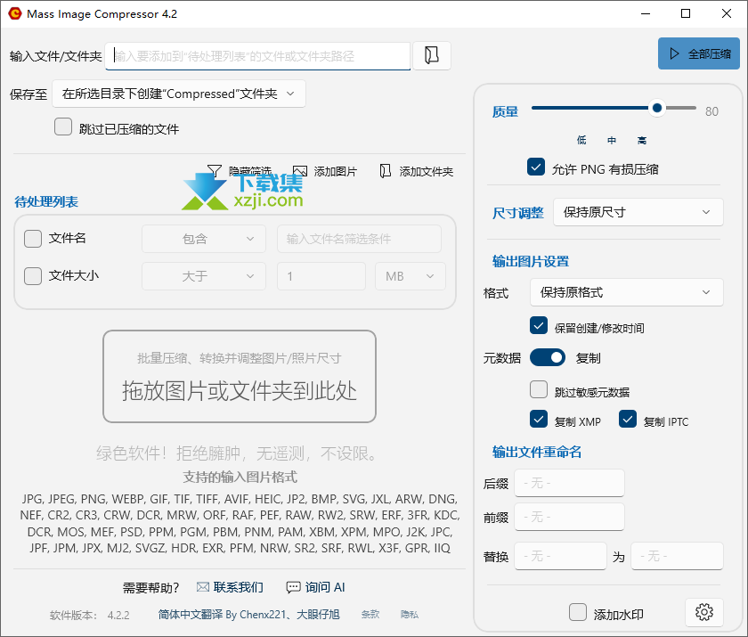 Mass Image Compressor界面