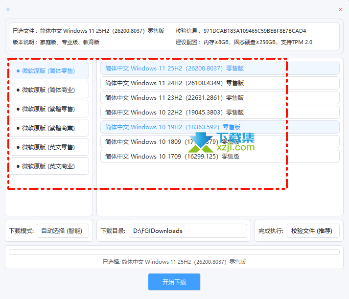 系统高速下载工具界面