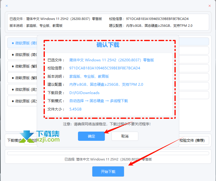 系统高速下载工具界面1
