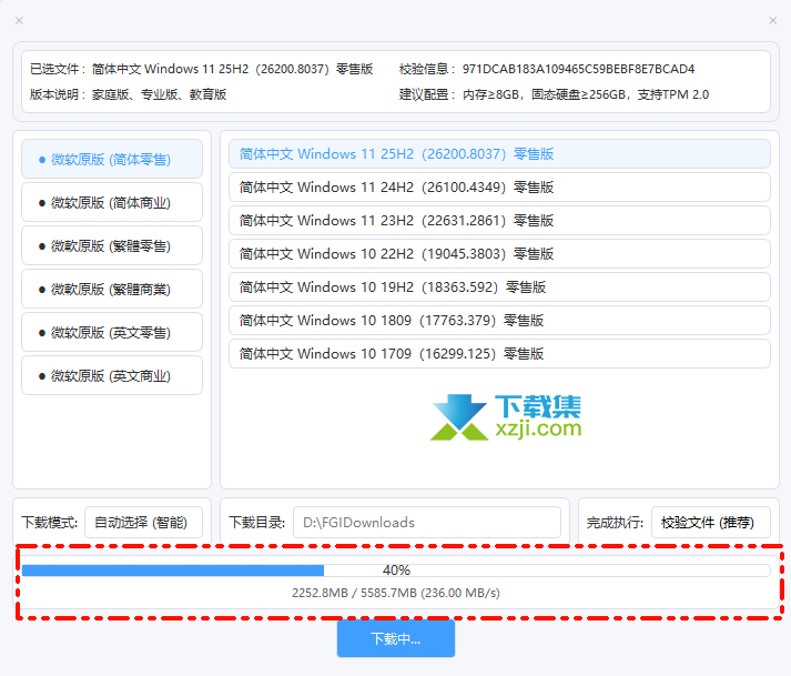 系统高速下载工具界面2