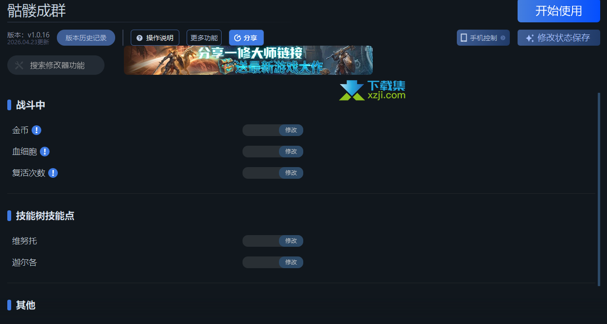 骷髅成群修改器Skull Horde 6项功能使用教程