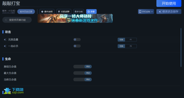 敲敲打宝一修大师修改器 10项功能使用教程