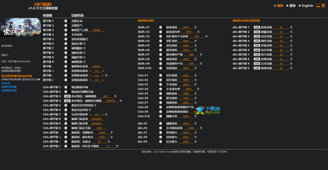 宗门起源修改器Eastern Era 63项功能使用教程