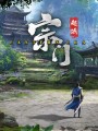 宗门起源修改器 v1.0 下载 - 无限生命等63项功能