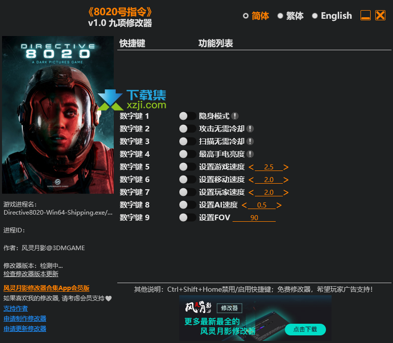 8020号指令修改器(Directive 8020)使用教程