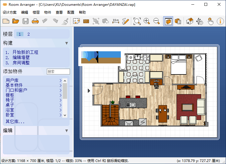 Room Arranger中文界面 Room Arranger中文界面