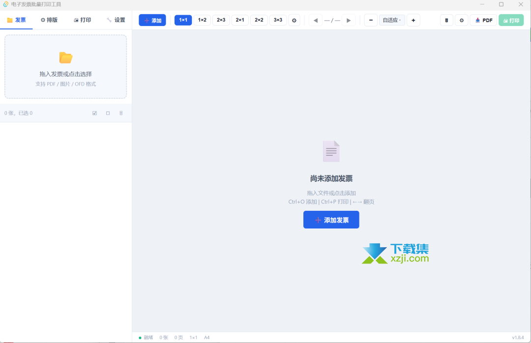 电子发票批量打印工具界面 电子发票批量打印工具界面