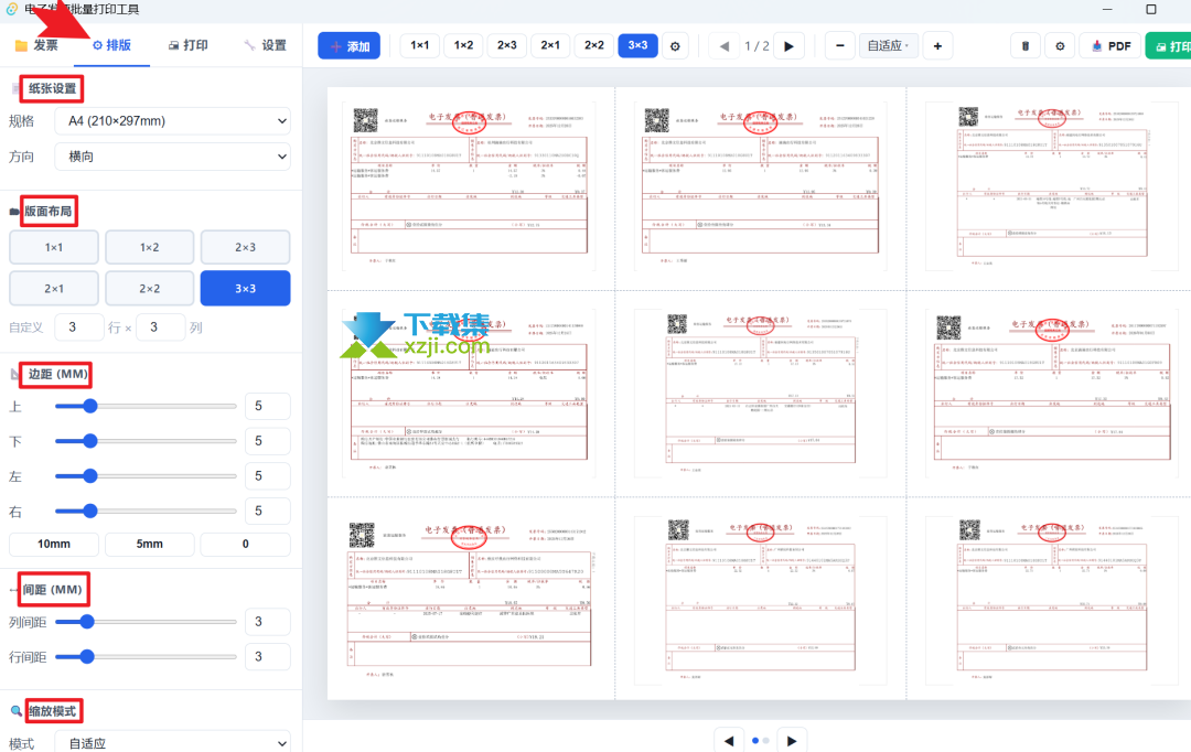 电子发票批量打印工具界面2 电子发票批量打印工具界面2