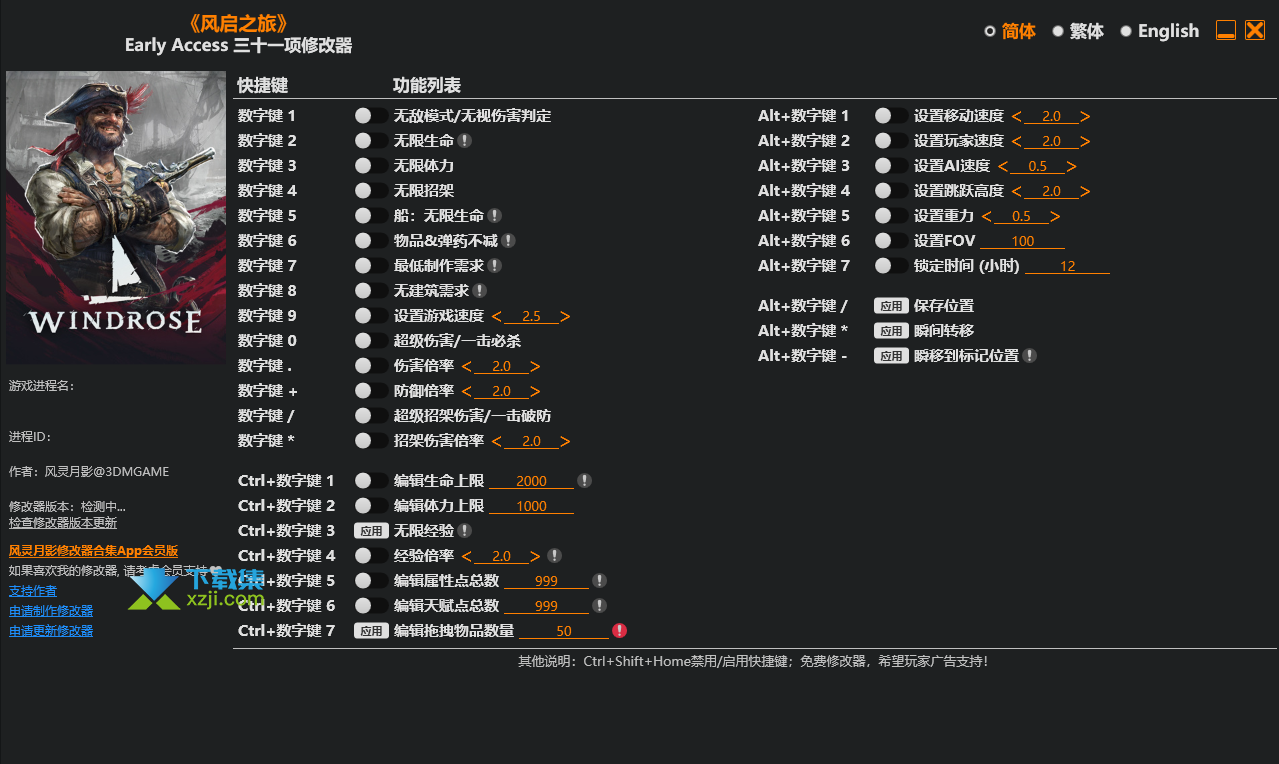 风启之旅修改器+31