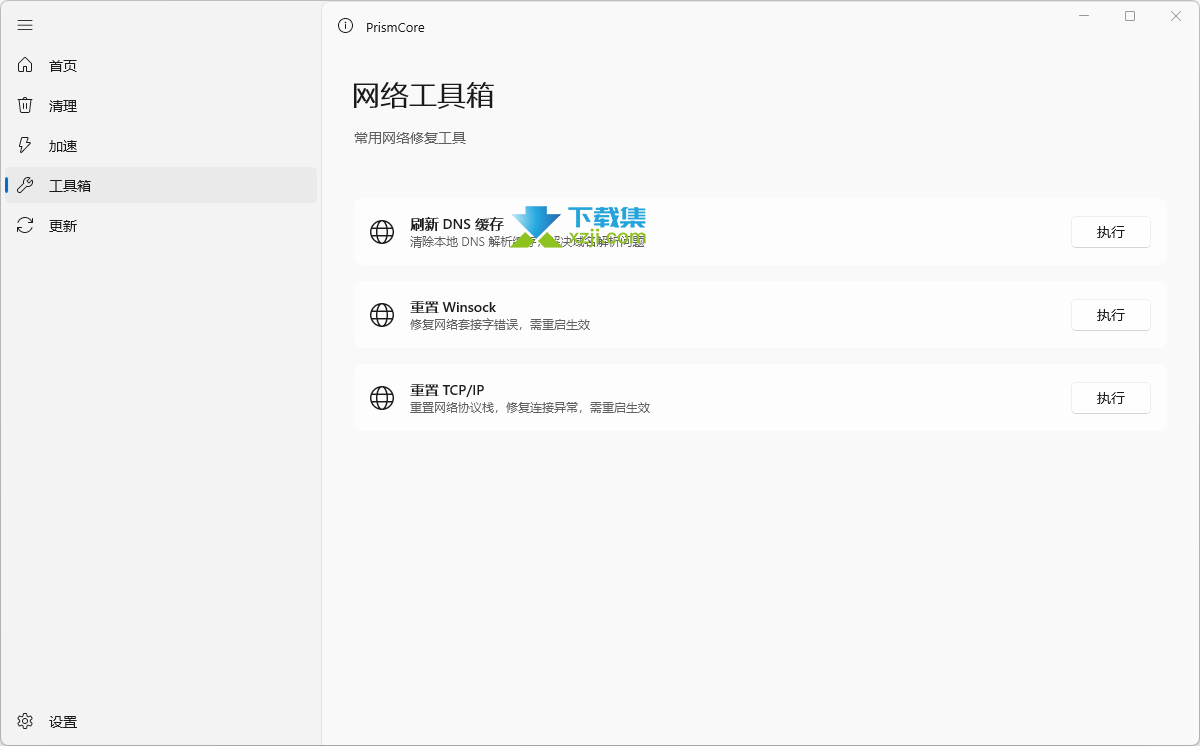 PrismCore界面2