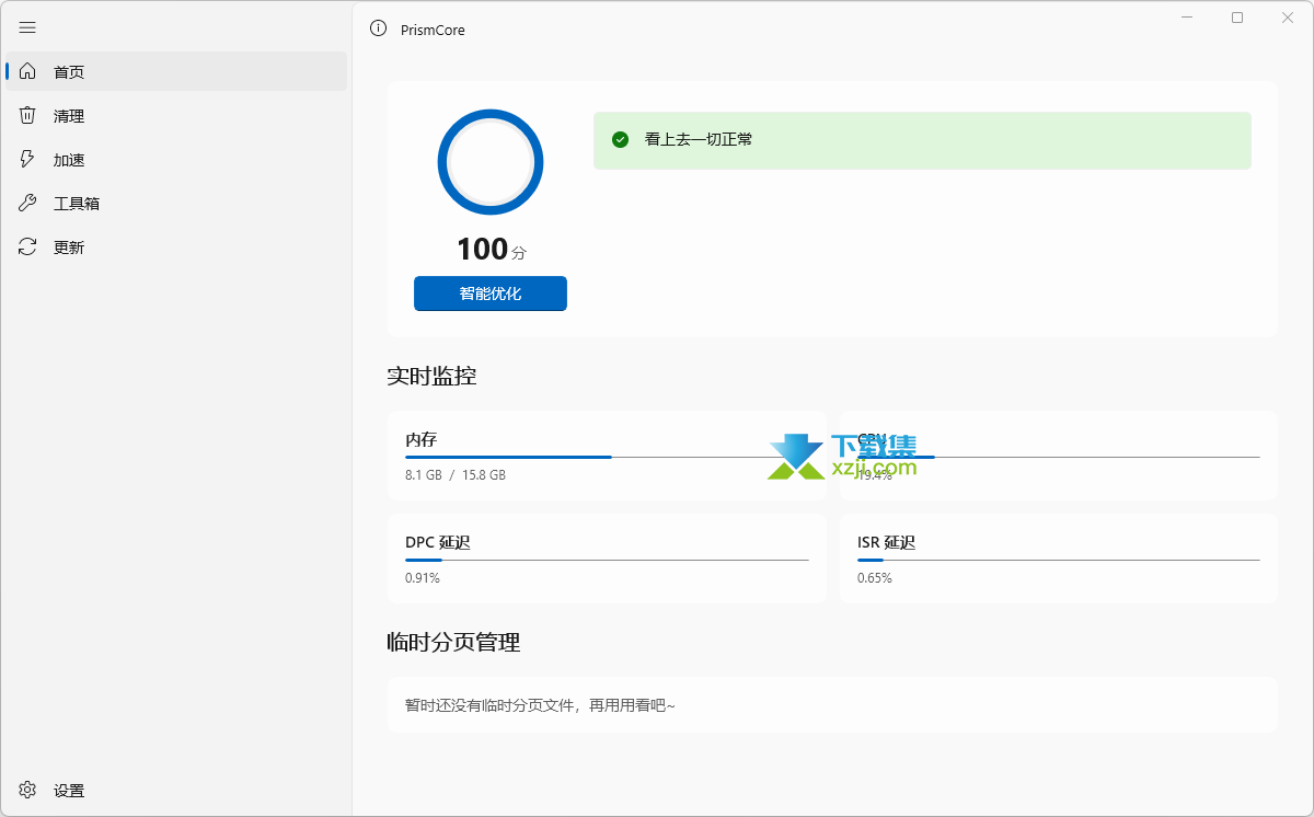 PrismCore界面