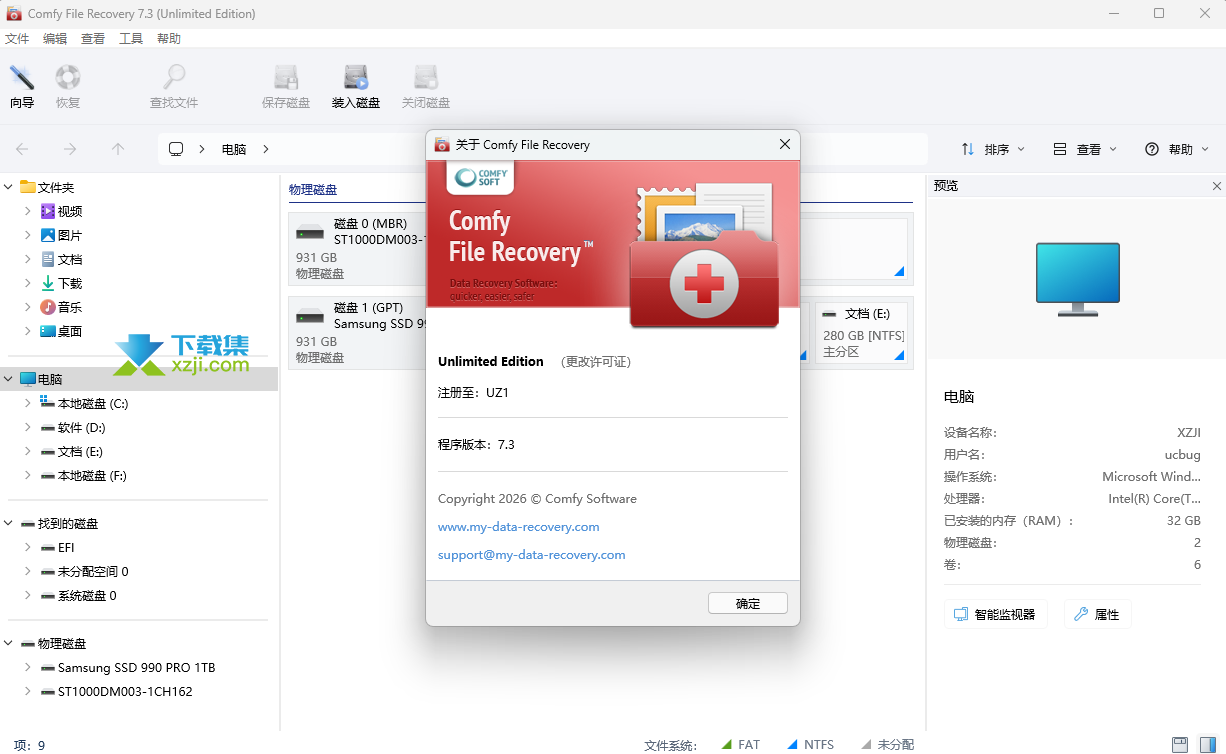 Comfy File Recovery界面