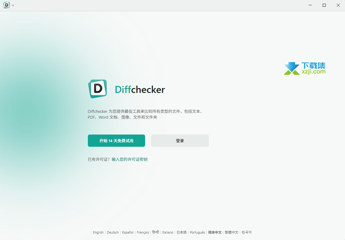 Diffchecker界面