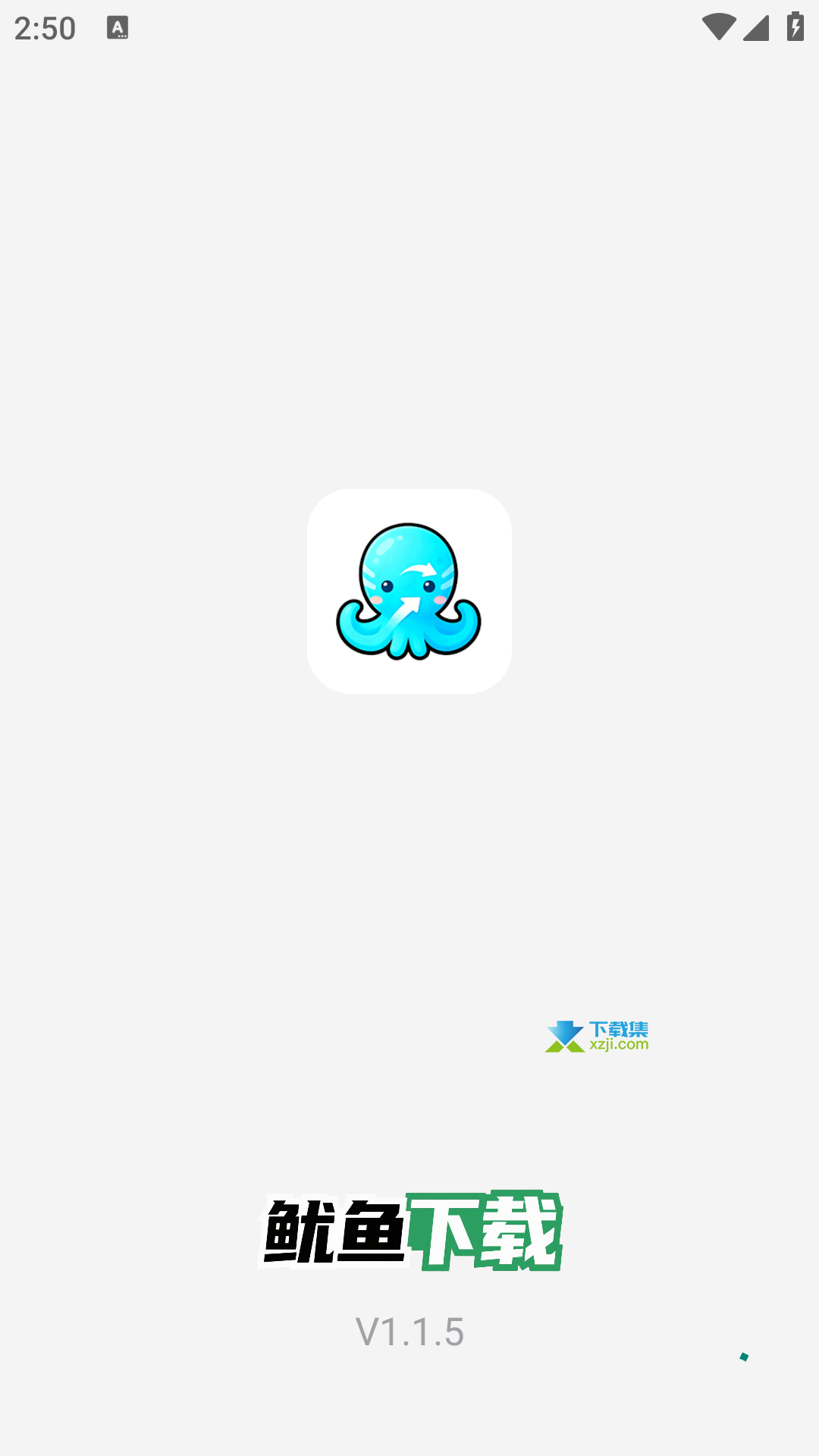 鱿鱼下载界面 鱿鱼下载界面