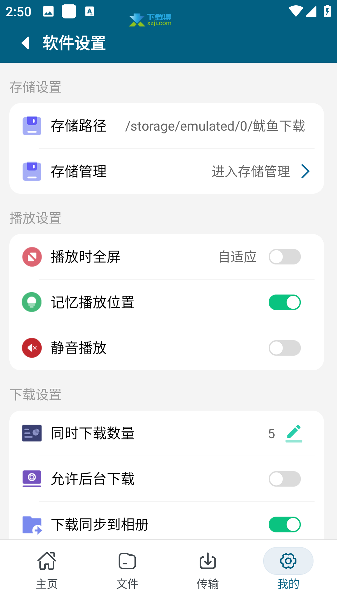 鱿鱼下载界面2 鱿鱼下载界面2