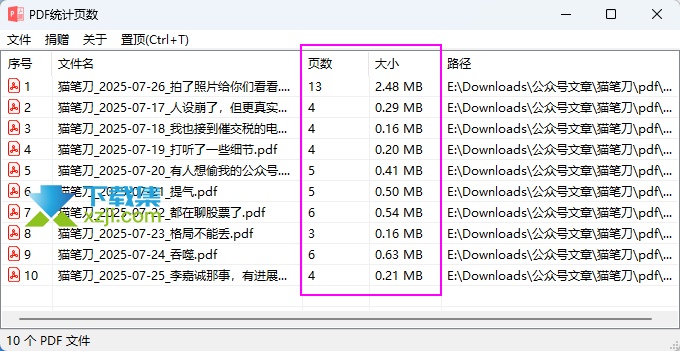 PDF统计页数界面