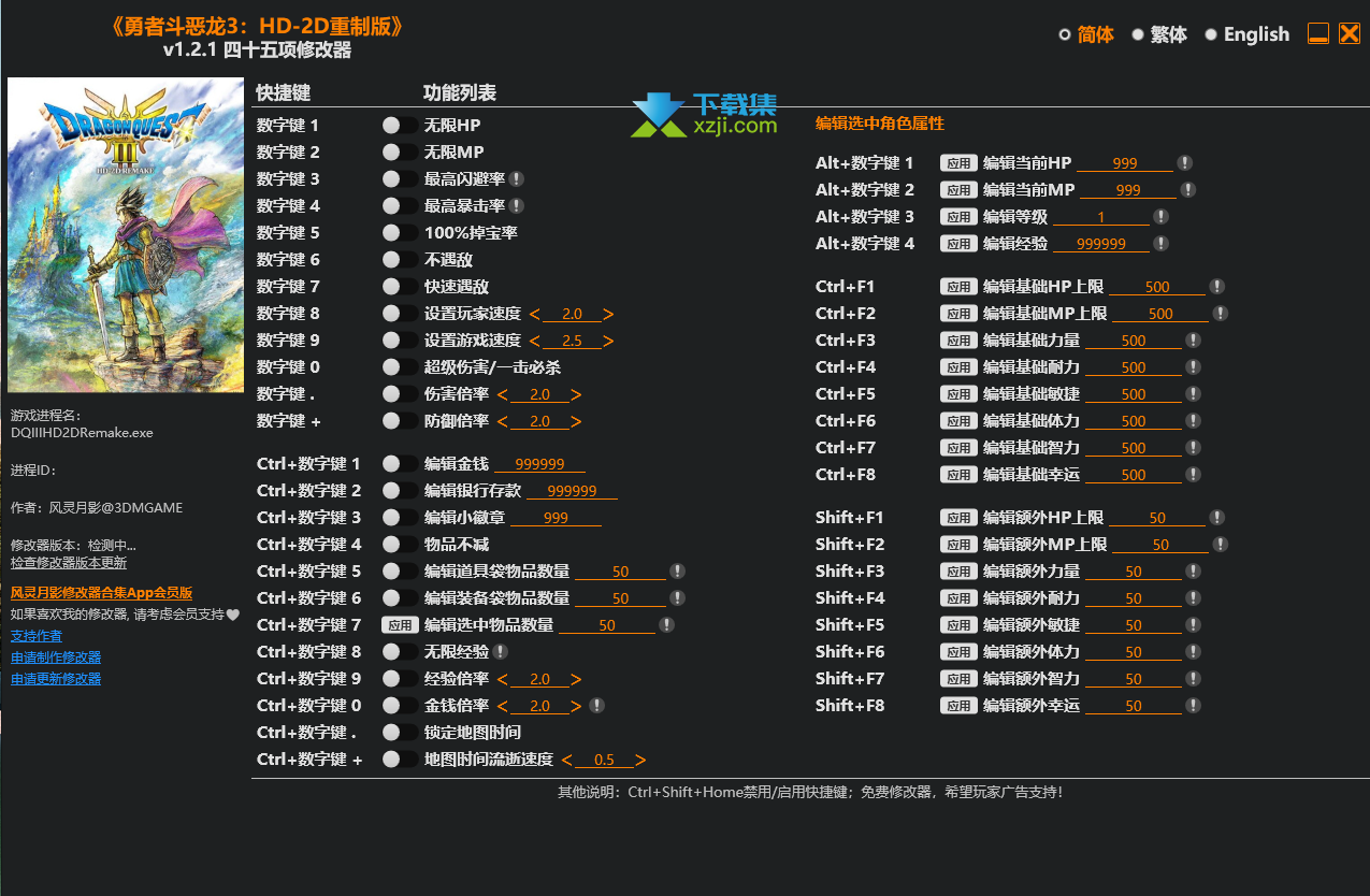 勇者斗恶龙3HD-2D重制版修改器中文界面