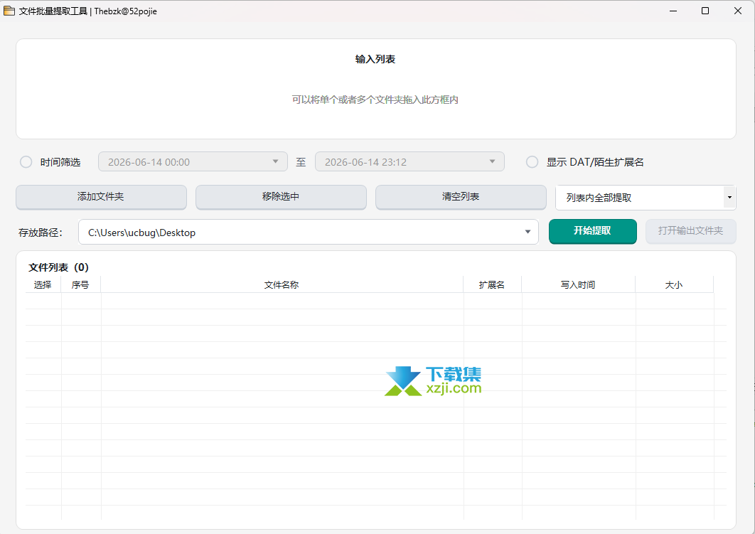 文件批量提取工具界面 文件批量提取工具界面