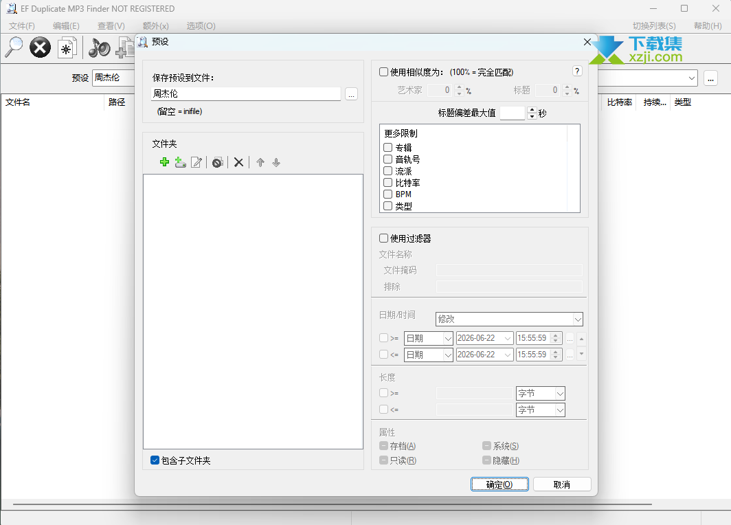 EF Duplicate MP3 Finder中文界面