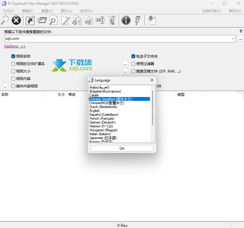 EF Duplicate Files Manager中文界面