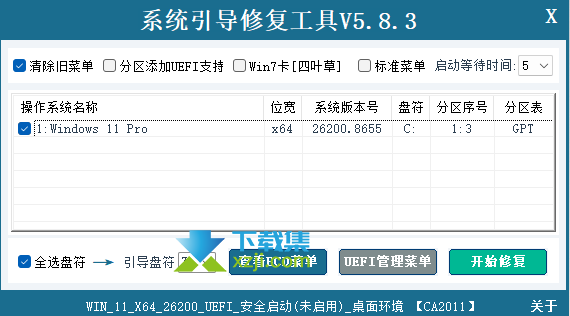 系统引导修复工具界面2