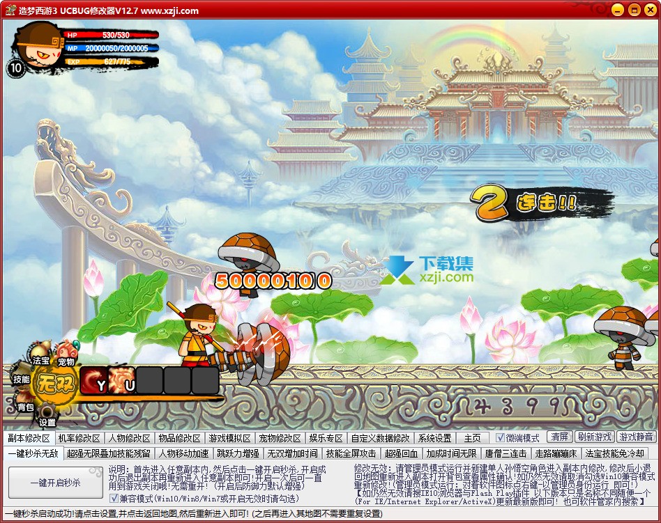 ucbug造梦西游3修改器测试图1 ucbug造梦西游3修改器测试图1