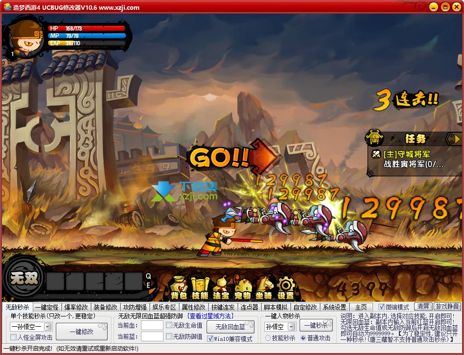 ucbug造梦西游4修改器最新测试图