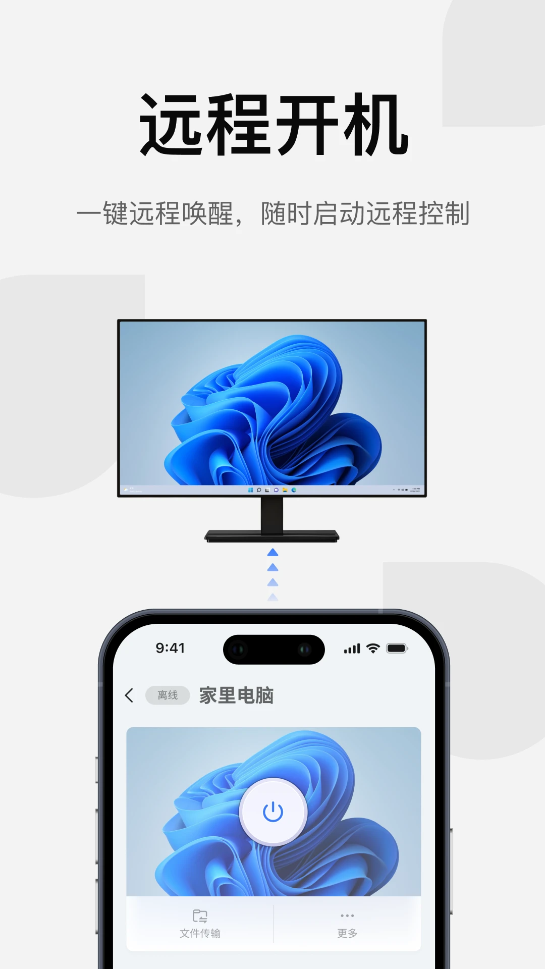 UU远程安卓版界面4 UU远程安卓版界面4