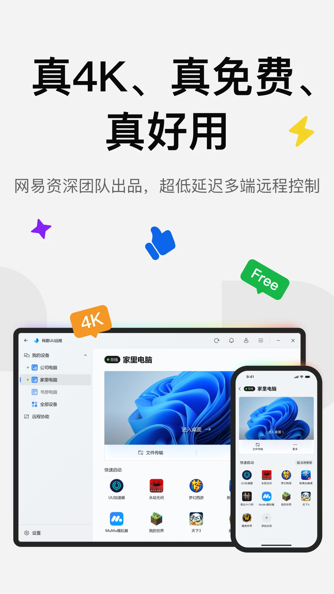 UU远程安卓版界面 UU远程安卓版界面