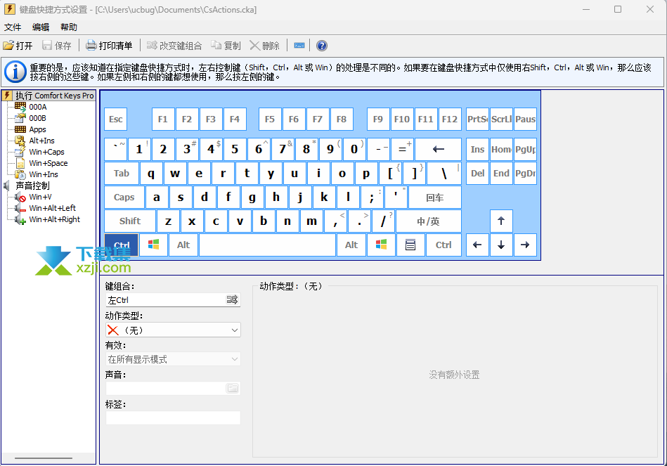 Comfort Keys Pro界面 Comfort Keys Pro界面