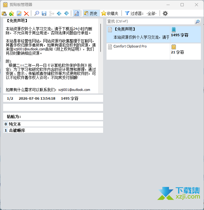 Comfort Clipboard Pro界面 Comfort Clipboard Pro界面