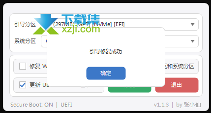 系统引导修复工具界面3